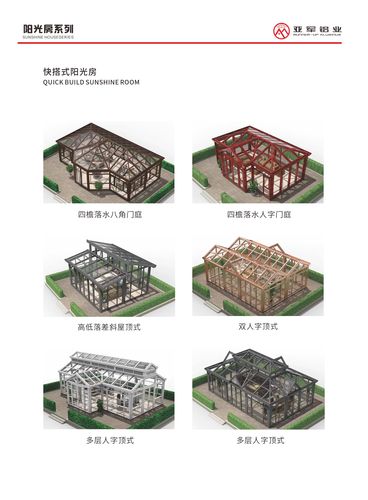 阳光房系列